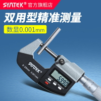 新品上新 SYNTEK數顯外徑千分尺高精度0.001MM電子螺旋測微器0-25MM測厚儀 雙十一購物節