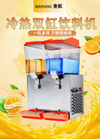【可開發票】麥航果汁機商用多功能制冷熱雙缸三缸奶茶冷熱飲料機擺地攤冷飲機