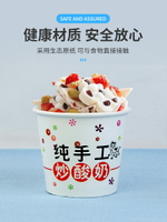一次性紙碗抹茶炒酸奶冰淇淋圓形卡通刨冰甜品碗冰粥打包盒帶蓋杯
