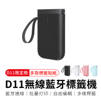 【精臣】D11無線藍牙標籤機 - 黑色(「送」隨機標籤紙)