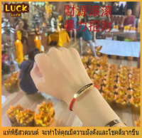 luck-พระเครื่องไทยแท้ยกย่องทองคำแท่งเล็กนำโชคกำไลแคล้วคลาดปลอดภัยทั้งชายและหญิง ขนาดเดียว_สีแดง