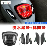 適用Vespa Sprint 50 125 150衝刺改裝LED前後轉向燈 尾燈