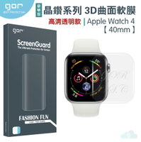 GOR Apple  晶鑽系列 Apple Watch 4 【40mm】3D曲面 全滿版 高清 PET 軟膜 保護貼 全館299免運
