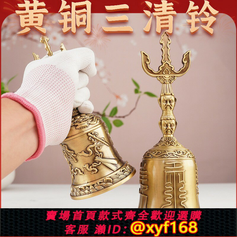 浮彫天蓬帝鐘天蓬鐘鈴 道家用品 三清鈴 三叉金剛鈴 仏具 置物 纯铜浮雕天蓬帝钟天蓬钟铃道家用品三清铃