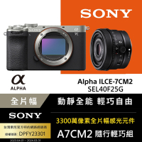 【Sony索尼】隨行輕巧組 ILCE-7CM2 SEL40F25G (公司貨 保固18+6個月)  A7CM2 + FE 40mm F2.5 G