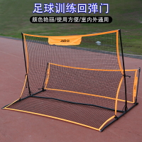 足球反彈網回彈網球門高低傳射輔助訓練器材足球反彈網回彈球門