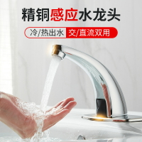 感應水龍頭全自動洗手盆智能單冷熱水紅外精銅感應式水龍頭感應器