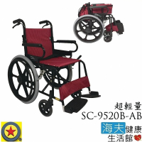 海夫健康生活館 輪昇 特製推車 未滅菌 輪昇 超輕量 通用型 輪椅(SC-9520B-AB)
