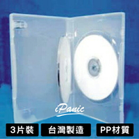 台灣製造 DVD盒 光碟收納盒 3片裝 光碟盒 PP材質 光碟保存盒 透明 厚14mm CD DVD CD盒 光碟整理盒【APP下單9%點數回饋】