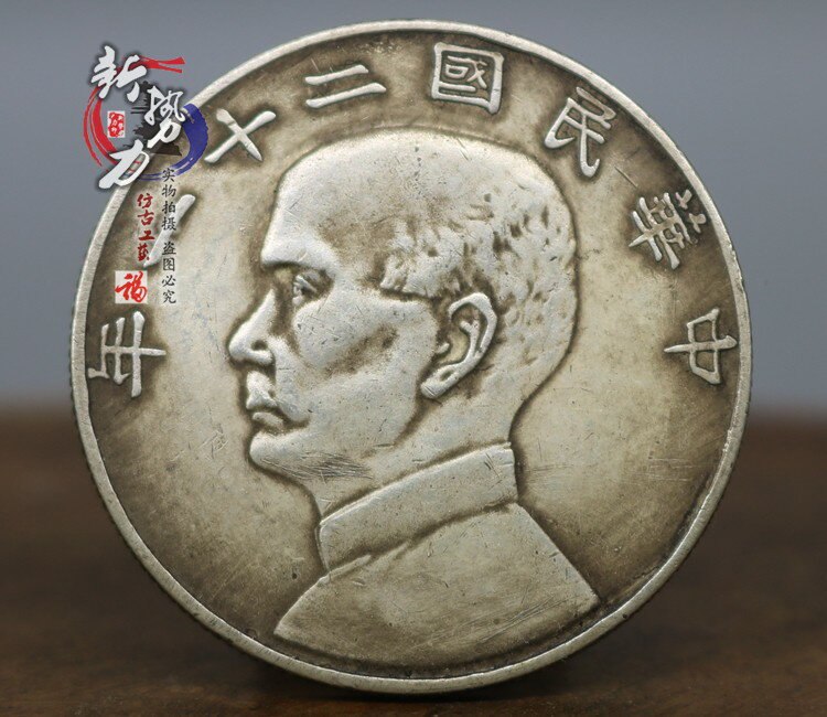 特価商品  民國二十一年壹圓的價格推薦- 2025年6月| 比價比個夠BigGo コレクション
