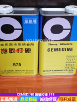 日本CEMEDINE施敏打硬575黃膠 金屬皮革橡膠合板接著劑鋁銅板膠水[領邦五金配件]