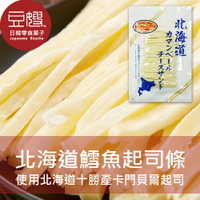 【豆嫂】日本零食 北海道 十勝產起司條★7-11取貨299元免運