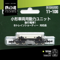 N比例 KATO 11-106 小型車用 B-Train 動力組 急行電車1