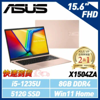 【快速到貨】ASUS X1504ZA-0171C1235U 15.6吋筆電 (i5-1235U/8G/512G)
