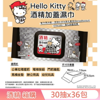 Hello Kitty 凱蒂貓 酒精加蓋濕紙巾/柔濕巾 30 抽 X 36 包(箱購) 隨身包