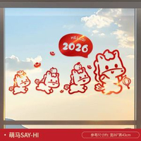 全城熱賣 - 2026新年窗花馬年裝飾窗戶玻璃門貼紙靜電櫥窗貼春節過年佈置貼畫