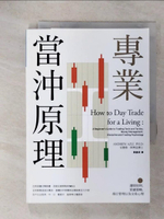 【書寶二手書T8／股票_IT9】專業當沖原理：選股原則、買賣策略、部位管理以及交易心理_安德魯．阿齊茲, 黃嘉斌