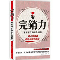 完銷力：預售屋代銷完全操盤(五版) 5/e 許惠喻, 張明義 2025 詹氏