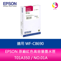 EPSON 原廠紅色高容量墨水匣 T01A350 / NO.01A /適用  WF-C8690【APP下單最高22%點數回饋】