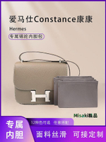 內膽包包 包內膽 適用愛馬仕Hermes constance18 23康康內膽包尼龍收納整理包袋軟-Misaki精品