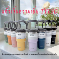 【TYESO ของแท้ที่ได้รับอนุญาต 100%】Kambotrade แก้วเก็บความเย็น Tyeso รุ่นมีหูหิ้วมีหลอด เก็บอุณหภูมิร