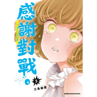【momoBOOK】感謝對戰。 〜大小姐才不玩格鬥遊戲〜 5(電子漫畫)