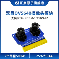 開發板 【雙目】正點原子OV5640雙目攝像頭模塊模組-ZYNQ FPGA開發板配件