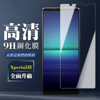 SONY Xperia 5 II 9H非滿版玻璃鋼化膜高清手機保護貼(Xperia5II保護貼Xperia5II鋼化膜)