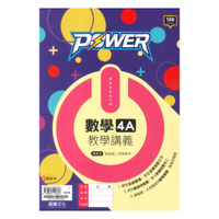 龍騰高中POWER教學講義數學(4)A