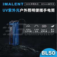 【IMALENT】艾美能特BL50 3600流明 UV紫外光戶外照明手電筒