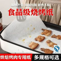 商用烘焙矽油紙耐高溫燒烤紙烤箱烤盤餐廳紙長方形白色矽油燒烤紙