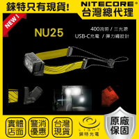 【NITECORE】錸特光電 NU25 USB-C充電 彈力繩 結合頭帶(400流明 輕量頭燈 紅光 聚光 泛光 IP66防水)