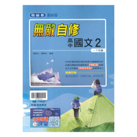 翰林高中無敵國文(2)