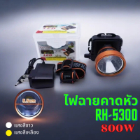 ของแท้ 100% ไฟฉายคาดหัว ตราช้าง RH-5300 ไฟฉายติดศรีษะ สำหรับแคมป์ปิ้งกลางแจ้งล่าสัตว์ตกปลา หลอดไฟเลเ