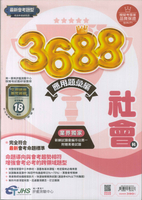 114升高中會考-3688應用題彙編-社會
