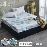  Aibo 100%純棉床包枕套三件組(加大/多款任選)