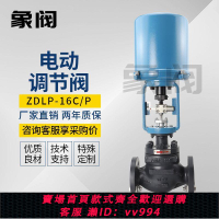 {公司貨 最低價}象閥ZDLP電動調節閥蒸汽溫度流量比例壓力單座套筒防爆電動控制閥