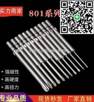 【卓越優選館】批批頭 十字電批頭801起子頭帶磁性4C批頭5mm