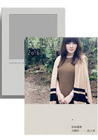 2016唐立淇星座運勢大解析+2016占星文本