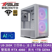 華碩Z890平台[青熊獸KEDC]U9 285K/RTX 4060/64G/1TB_SSD