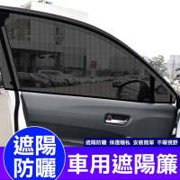 【一組左右兩入】汽車紗窗罩 遮陽網 紗網罩 防蚊紗窗罩 車用紗窗罩