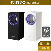 【KINYO】充電式光控吸入捕蚊燈 (KL-5383)  無線 靜音 智能控光 | 露營 捕蚊