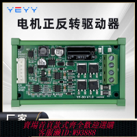 {可刷卡 打統編}PWM直流電機調速控制器正反轉驅動升降模塊H橋PLC有刷馬達大功率