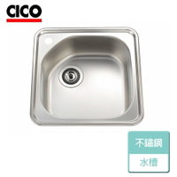 【CICO】不鏽鋼水槽-無安裝服務 (HB-46)