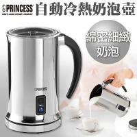 【PRINCESS荷蘭公主】自動冰熱奶泡壺/奶泡機243000