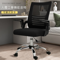 STYLE 格調 米恩一體環繞式腰托椅背透氣電腦椅/會議椅(可上掀式設計扶手)