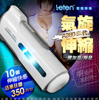 Leten A380 三代頭等艙 氣旋伸縮 叫床 一鍵加溫/爆發 全自動活塞自慰杯