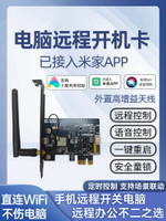 {台灣公司貨 可打統編}已接入米家APP電腦開機卡遠程控制定時開關模塊WiFi智能開機棒