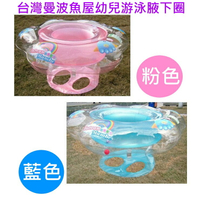 台灣曼波魚屋幼兒游泳腋下圈藍/粉(贈打氣筒、水溫卡、修補膠)