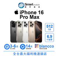折300 |Apple iPhone 16 Pro Max 512GB 6.9吋 (5G) 二手機 中古機 福利品 創宇通訊